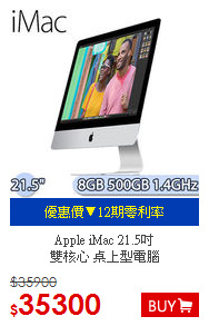 Apple iMac 21.5吋 <BR>
雙核心 桌上型電腦