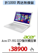 Acer S7-392
SSD強效觸控筆電