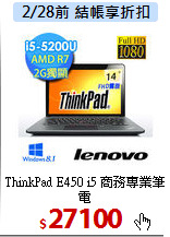ThinkPad E450
i5 商務專業筆電