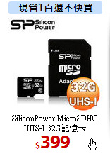 SiliconPower MicroSDHC <BR>
UHS-I 32G記憶卡