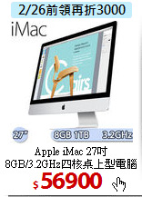 Apple iMac 27吋<BR>
8GB/3.2GHz四核桌上型電腦