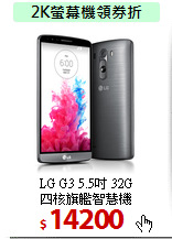 LG G3 5.5吋 32G<BR>
四核旗艦智慧機