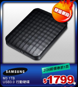 Samsung M3 1TB USB3.0 行動硬碟