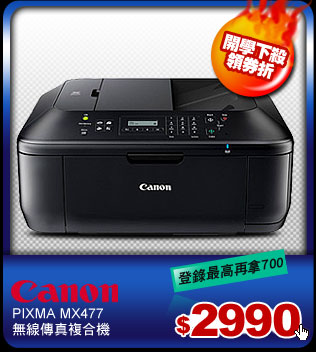 Canon PIXMA MX477無線傳真複合機