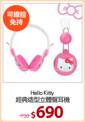 Hello Kitty
經典造型立體聲耳機