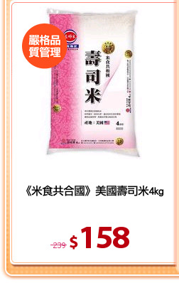 《米食共合國》美國壽司米4kg