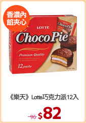 《樂天》Lotte巧克力派12入