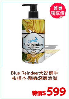Blue Reindeer天然佛手
柑檜木-驅蟲深層清潔
