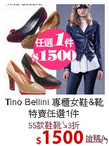 Tino Bellini
專櫃女鞋&靴特賣任選1件