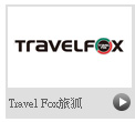 Travel Fox旅狐