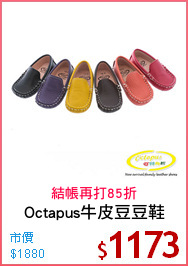 Octapus牛皮豆豆鞋