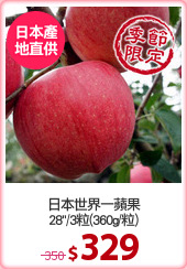 日本世界一蘋果
28