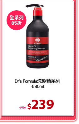 Dr's Formula洗髮精系列
-580ml