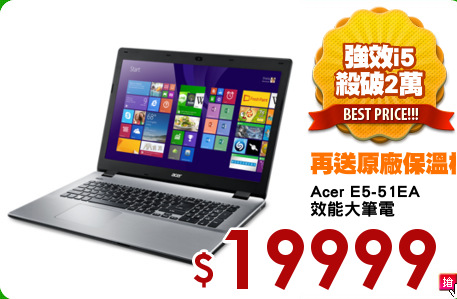 Acer E5-51EA
效能大筆電