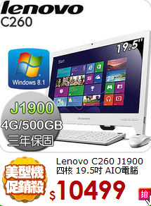 Lenovo C260 J1900四核 19.5吋 AIO電腦