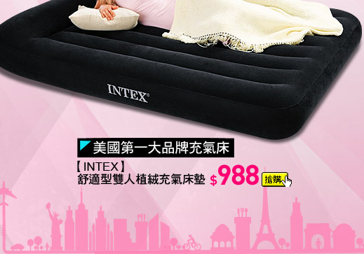 【INTEX】舒適型雙人植絨充氣床墊