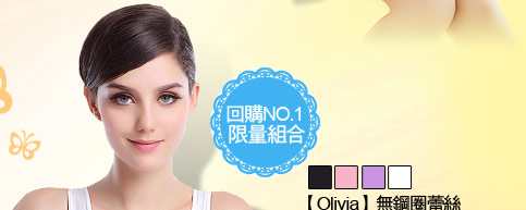 【Olivia】無鋼圈蕾絲/運動/睡眠內衣‧任選3件