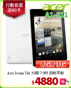 Acer Iconia Tab 3G版 7.9吋 四核平板