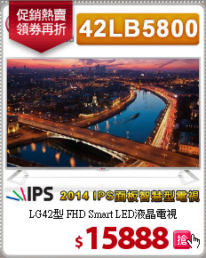 LG42型 FHD Smart LED液晶電視