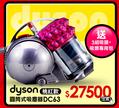 Dyson DC63 圓筒式吸塵器 桃紅款