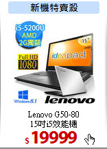 Lenovo G50-80<BR>15吋i5效能機