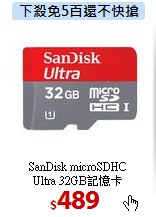 SanDisk microSDHC <BR>
Ultra 32GB記憶卡