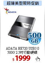 ADATA HE720 USB3.0 <BR> 
500G 2.5吋行動硬碟
