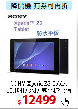 SONY Xperia Z2 Tablet <BR>
10.1吋防水防塵平板電腦