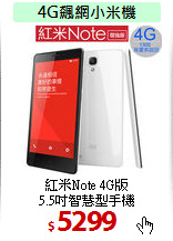 紅米Note 4G版<BR>
5.5吋智慧型手機