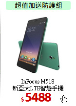 InFocus M518<BR>
新亞太LTE智慧手機