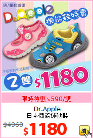 Dr.Apple <BR>
日本機能運動鞋