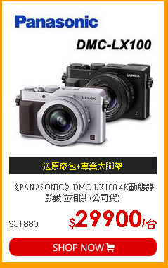 《PANASONIC》DMC-LX100 4K動態錄影數位相機 (公司貨)