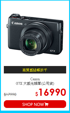 Canon<BR>G7X 大感光類單(公司貨)