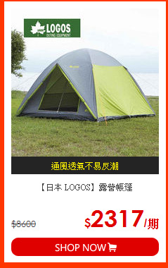 【日本 LOGOS】露營帳篷