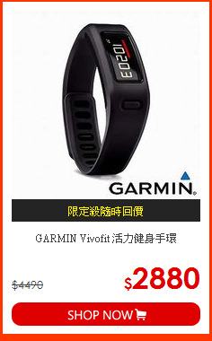 GARMIN Vivofit 活力健身手環