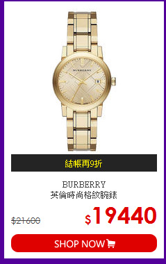 BURBERRY<br>英倫時尚格紋腕錶
