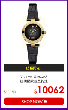 Vivienne Westwood<br>細緻壓紋皮革腕錶