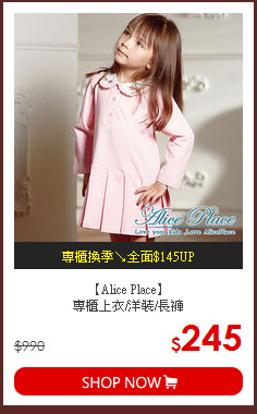 【Alice Place】<br/>
專櫃上衣/洋裝/長褲