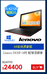 Lenovo U430P 14吋 輕薄混碟筆