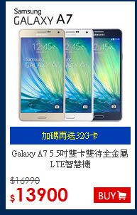 Galaxy A7 5.5吋雙卡雙待全金屬LTE智慧機