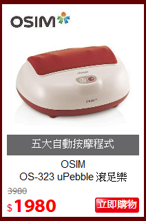 OSIM<br> OS-323 uPebble 滾足樂