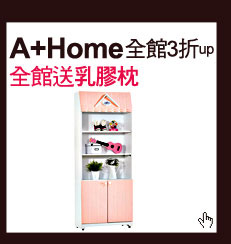 A+Home 全館3折up