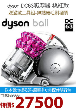 dyson DC63吸塵器 桃紅款
