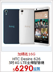 HTC Desire 626<BR>5吋4G LTE全頻智慧機
