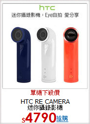 HTC RE CAMERA<BR>迷你攝錄影機