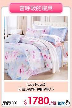 【Lily Royal】<BR>
天絲涼被床包組(雙人)