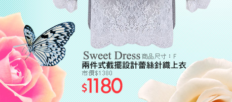 Sweet Dress兩件式截擺設計蕾絲針織上衣