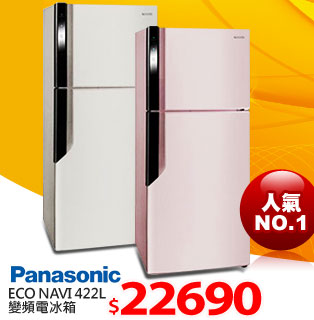 國際牌 ECO NAVI 422L變頻電冰箱
