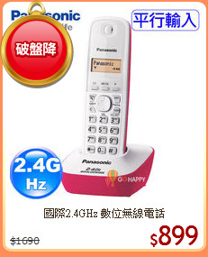 國際2.4GHz 數位無線電話
