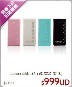 doocoo itablet 3A 
行動電源 (新版)